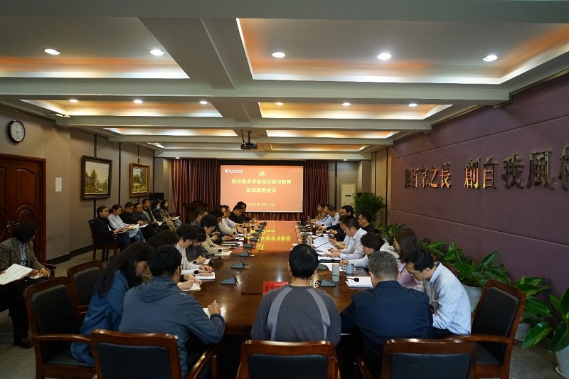 BV1946伟德召开党纪学习教育启动部署会并进行第一次集中学习