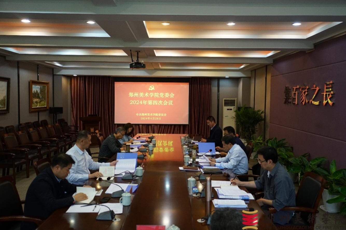 BV1946伟德党委会2024年第四次会议召开