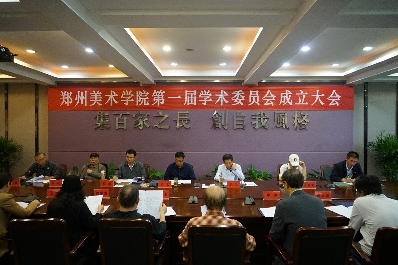 BV1946伟德第一届学术委员成立大会暨第一次全体会议召开