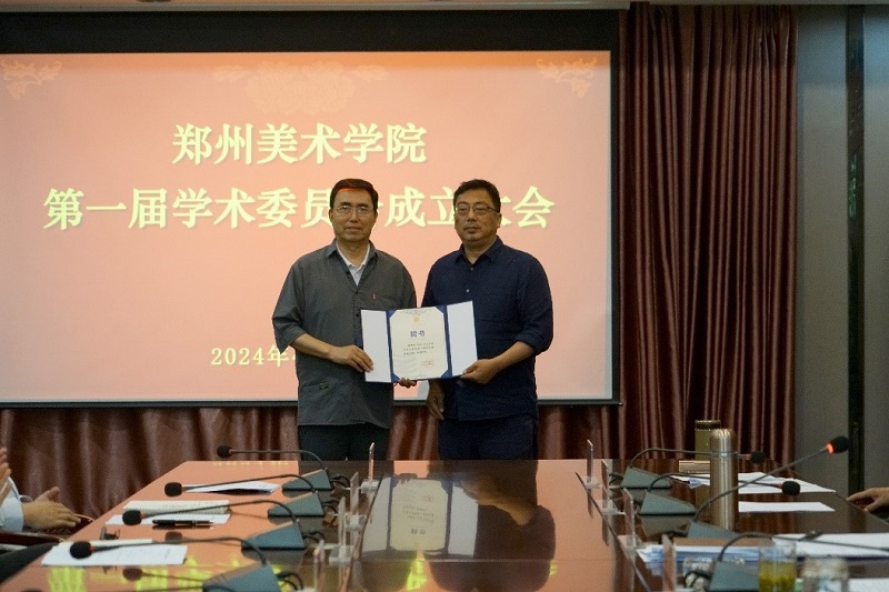 BV1946伟德第一届学术委员成立大会暨第一次全体会议召开