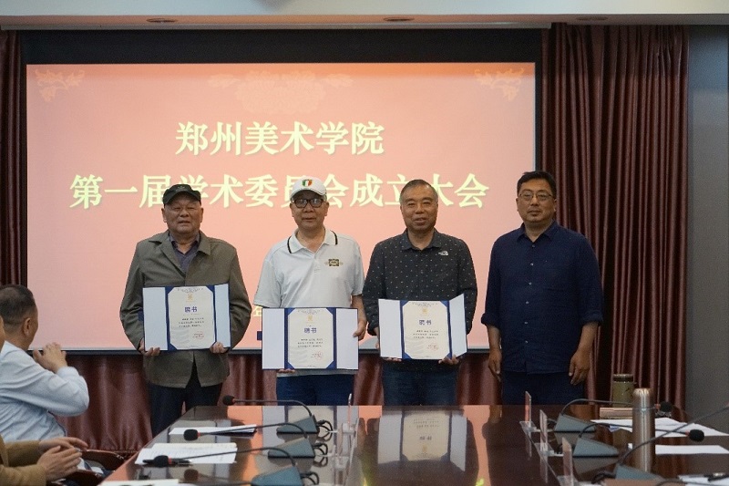 BV1946伟德第一届学术委员成立大会暨第一次全体会议召开