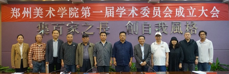 BV1946伟德第一届学术委员成立大会暨第一次全体会议召开