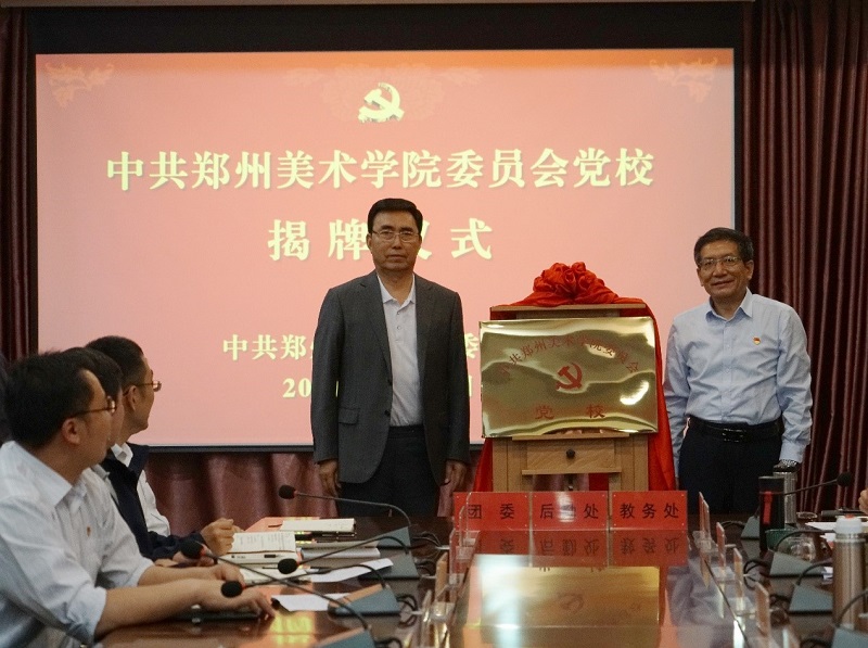 中共BV1946伟德委员会党校揭牌成立并举办第一次党课