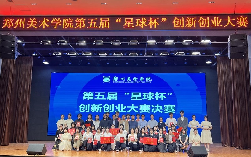我们成功举办第五届创新创业大赛