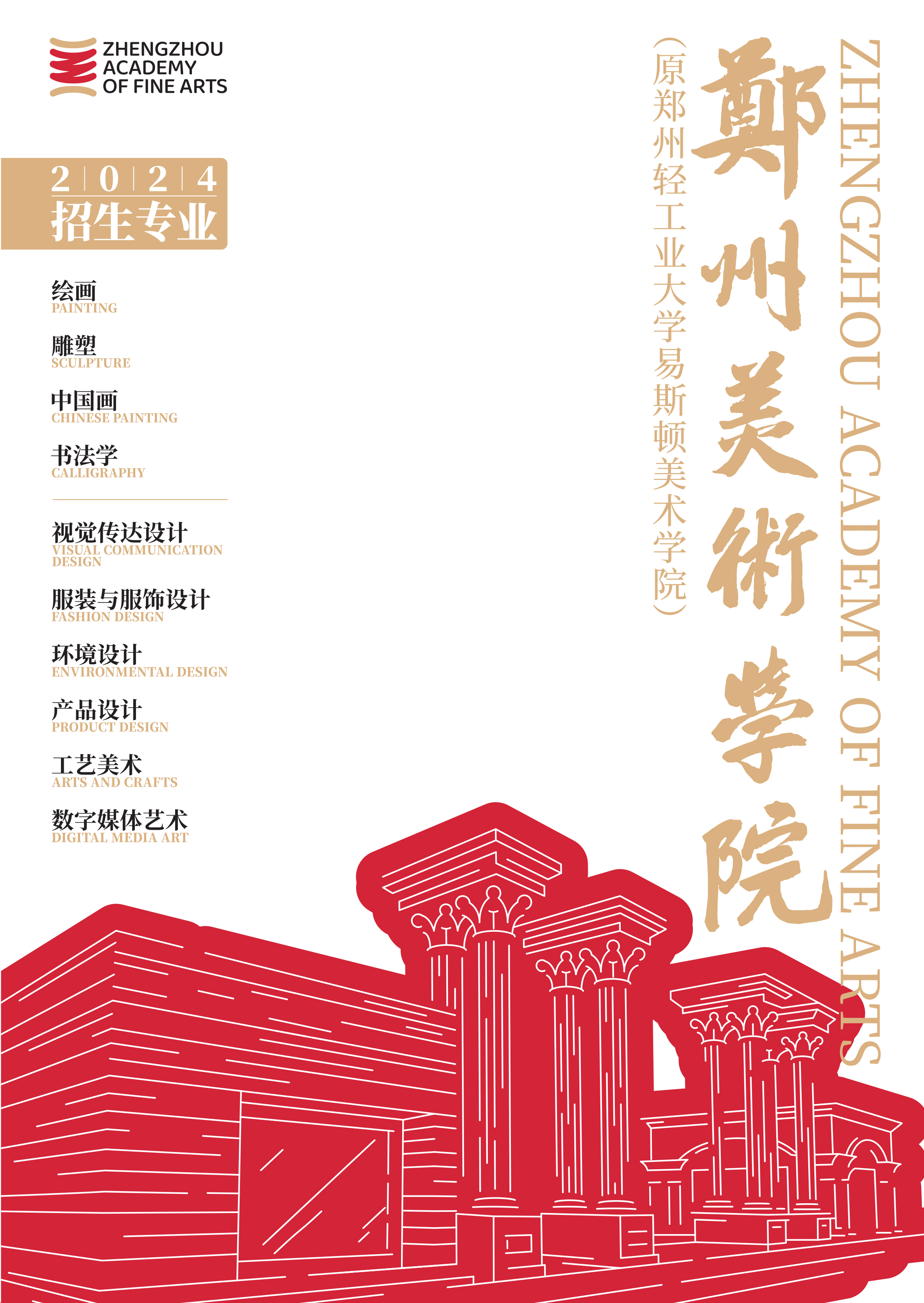 2024年BV1946伟德招生简章