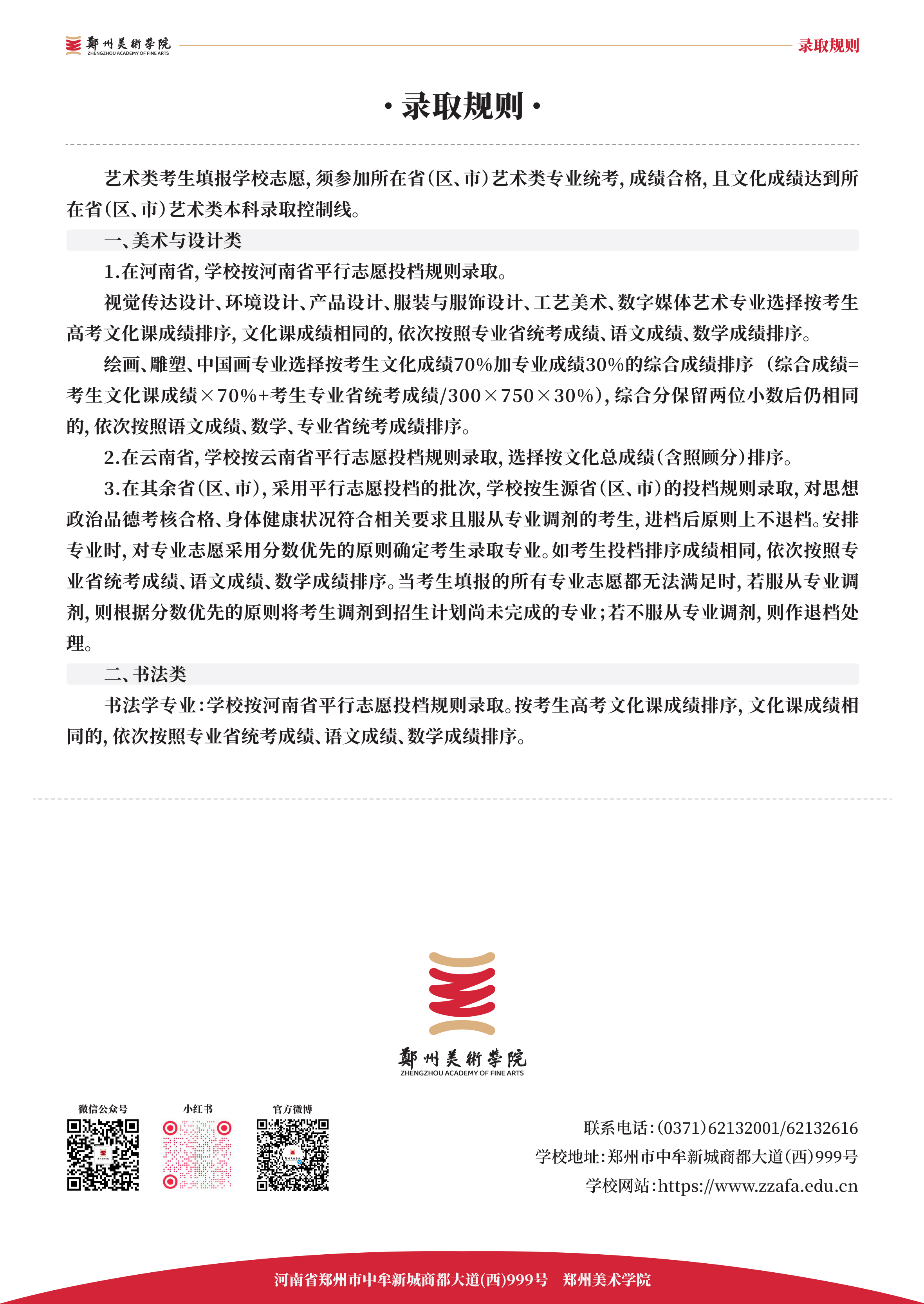 2024年BV1946伟德招生简章