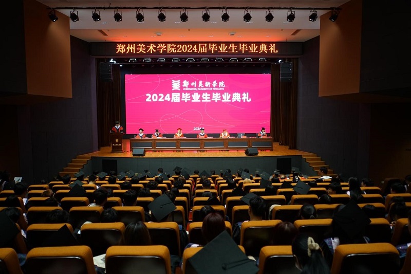我们隆重举行2024届毕业生毕业典礼