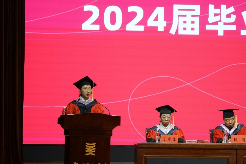 我们隆重举行2024届毕业生毕业典礼