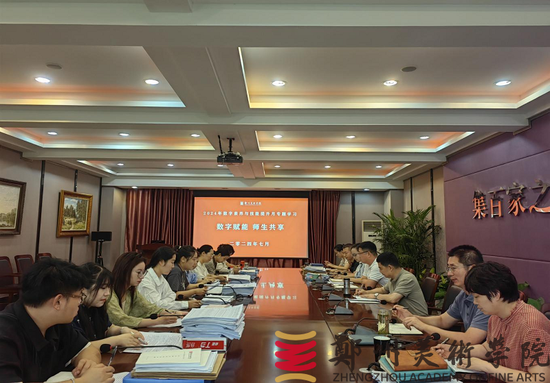 我们开展教师“数字教育大讲堂”学习活动