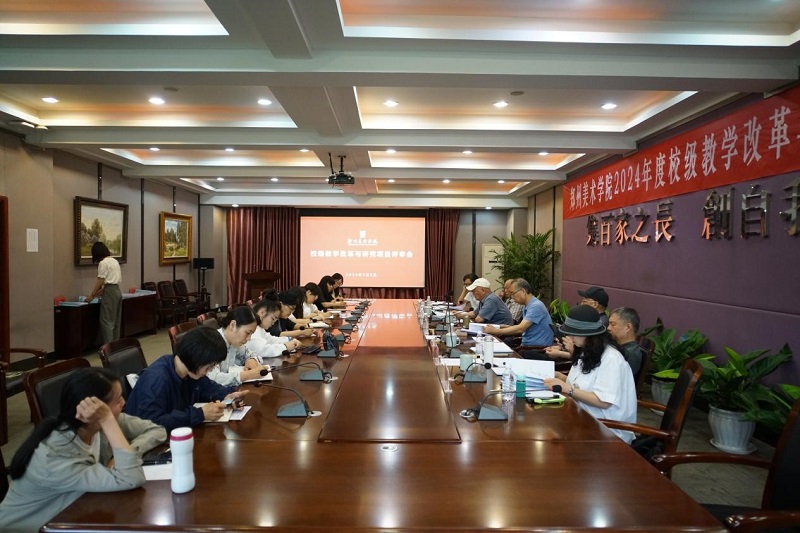 我们组织召开2024年度校级教学改革与研究项目评审会