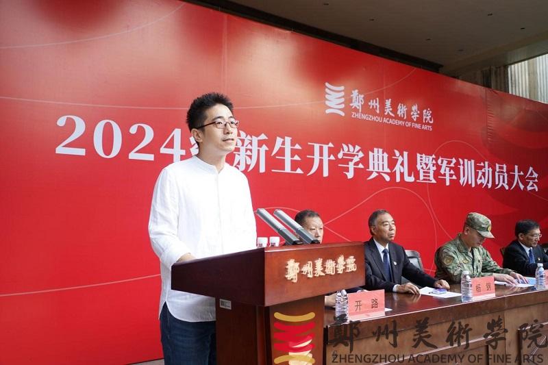我们举行2024级新生开学典礼暨军训动员大会 