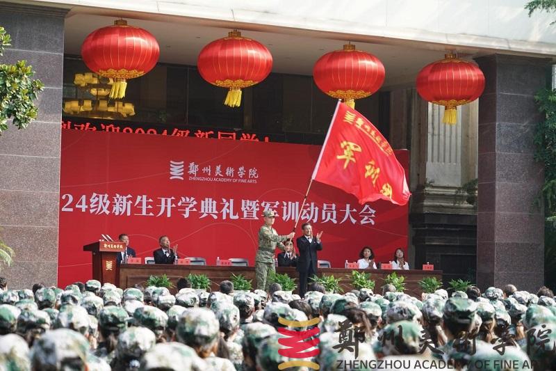 我们举行2024级新生开学典礼暨军训动员大会 
