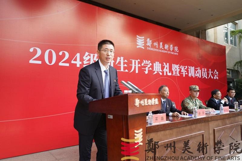 我们举行2024级新生开学典礼暨军训动员大会 