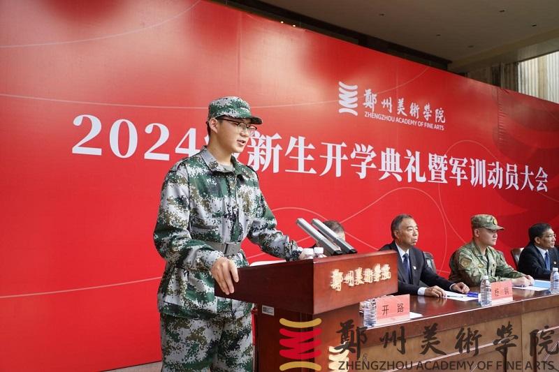 我们举行2024级新生开学典礼暨军训动员大会 