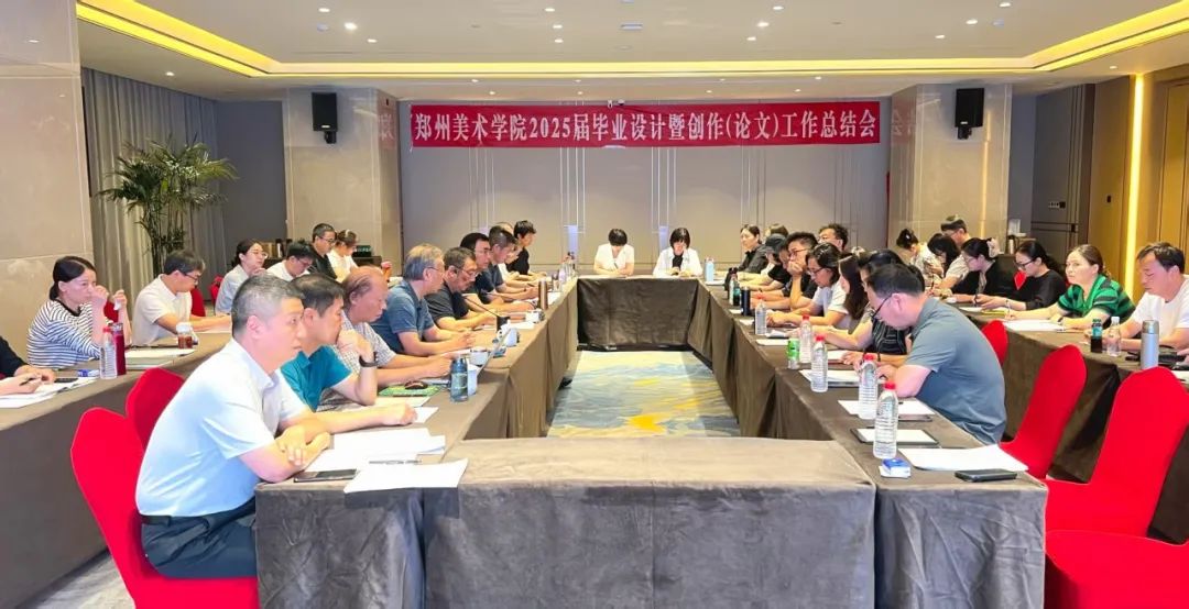 凝聚共识 助推高水平美院建设——我们召开2025年暑期高质量发展研讨会 图片