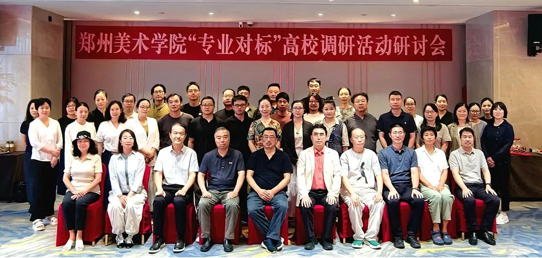 凝聚共识 助推高水平美院建设——我们召开2025年暑期高质量发展研讨会 图片