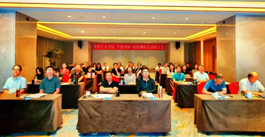 凝聚共识 助推高水平美院建设——我们召开2025年暑期高质量发展研讨会 图片