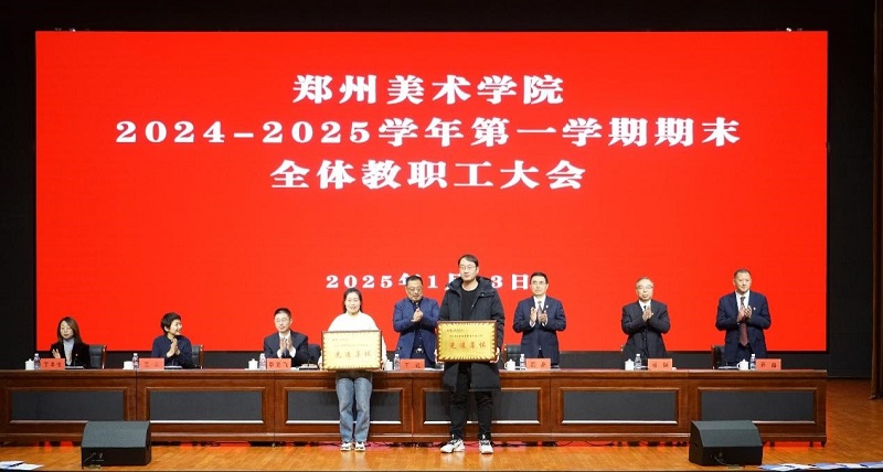 BV1946伟德召开期末全体教职工大会