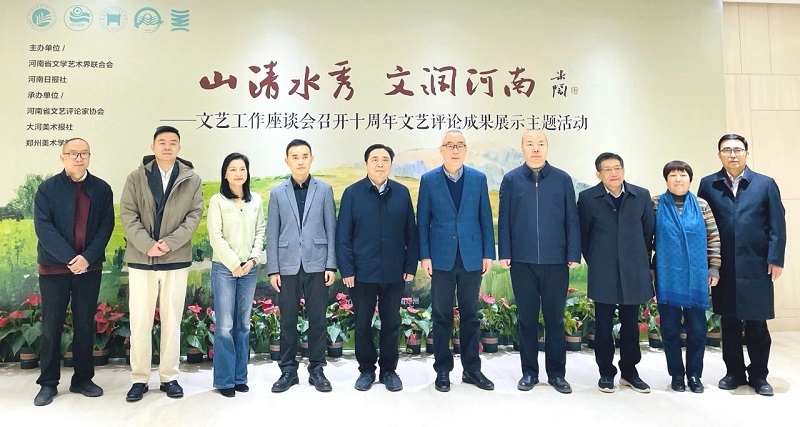 “山清水秀 文润河南”主题活动在我们举行