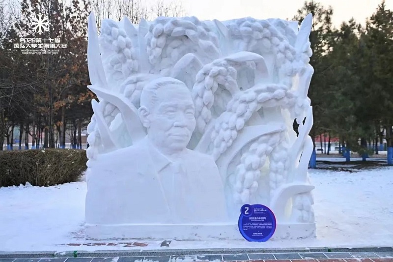 喜报｜我们师生斩获2025第十七届国际大学生雪雕大赛特等奖！