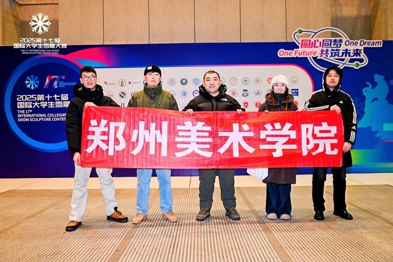 喜报｜我们师生斩获2025第十七届国际大学生雪雕大赛特等奖！