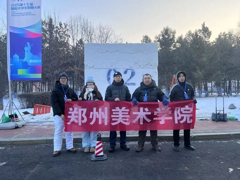 喜报｜我们师生斩获2025第十七届国际大学生雪雕大赛特等奖！
