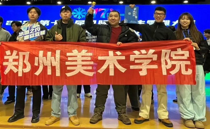 喜报｜我们师生斩获2025第十七届国际大学生雪雕大赛特等奖！