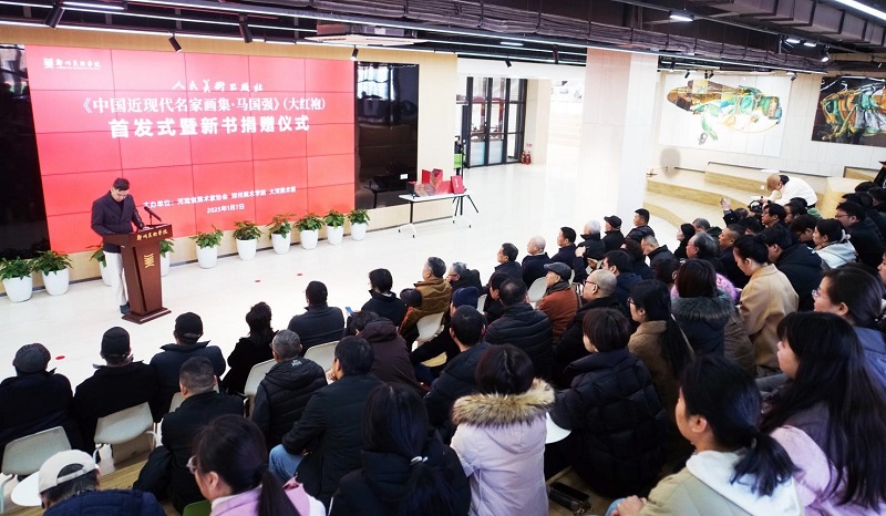《中国近现代名家画集·马国强》（大红袍）首发式暨新书捐赠仪式在我们举办