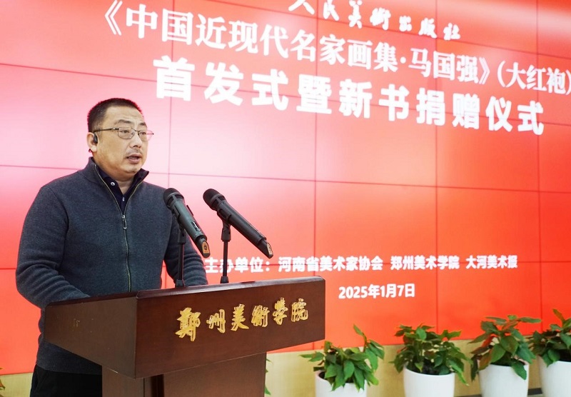 《中国近现代名家画集·马国强》（大红袍）首发式暨新书捐赠仪式在我们举办