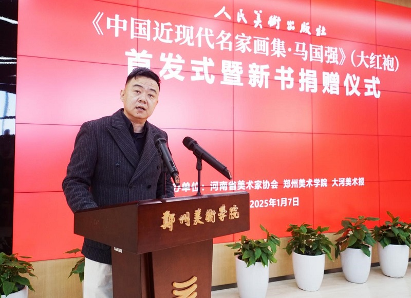 《中国近现代名家画集·马国强》（大红袍）首发式暨新书捐赠仪式在我们举办