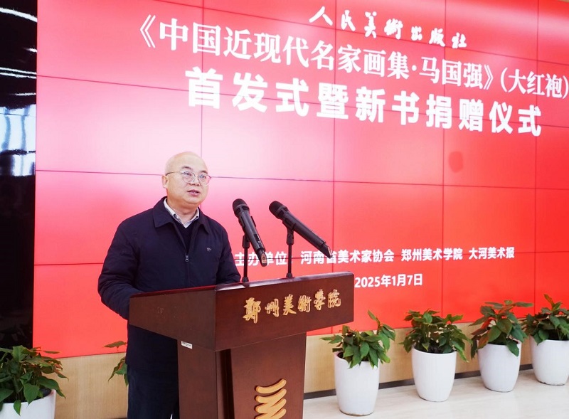 《中国近现代名家画集·马国强》（大红袍）首发式暨新书捐赠仪式在我们举办