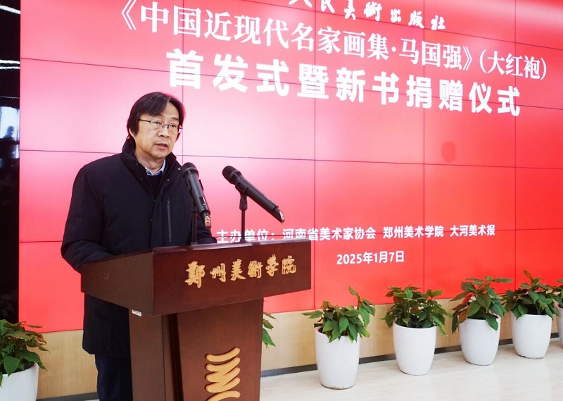 《中国近现代名家画集·马国强》（大红袍）首发式暨新书捐赠仪式在我们举办