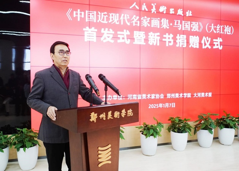 《中国近现代名家画集·马国强》（大红袍）首发式暨新书捐赠仪式在我们举办