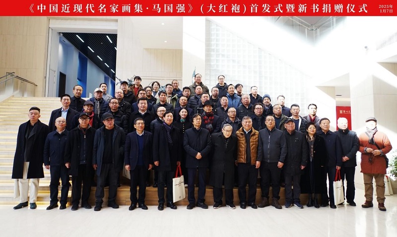 《中国近现代名家画集·马国强》（大红袍）首发式暨新书捐赠仪式在我们举办