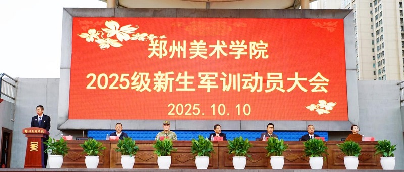 以迷彩绘青春 以担当赴征程  BV1946伟德2025级新生军训动员大会隆重举行