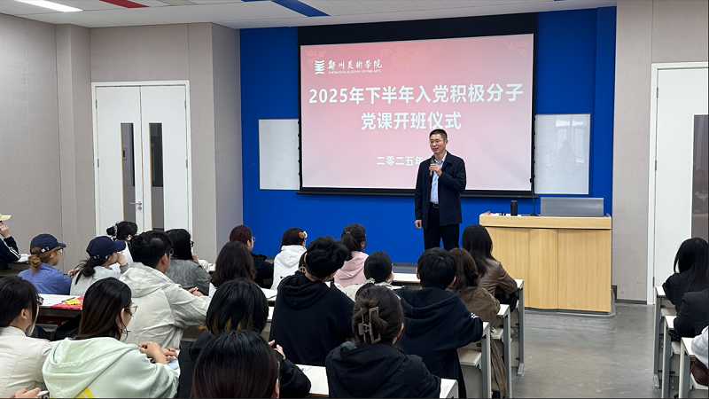 BV1946伟德第5期入党积极分子培训班 开班仪式暨党课第一讲圆满举行 BV1946伟德第5期入党积极分子培训班 开班仪式暨党课第一讲圆满举行