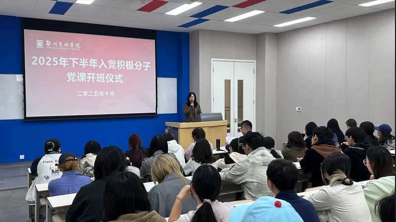 BV1946伟德第5期入党积极分子培训班 开班仪式暨党课第一讲圆满举行 BV1946伟德第5期入党积极分子培训班 开班仪式暨党课第一讲圆满举行