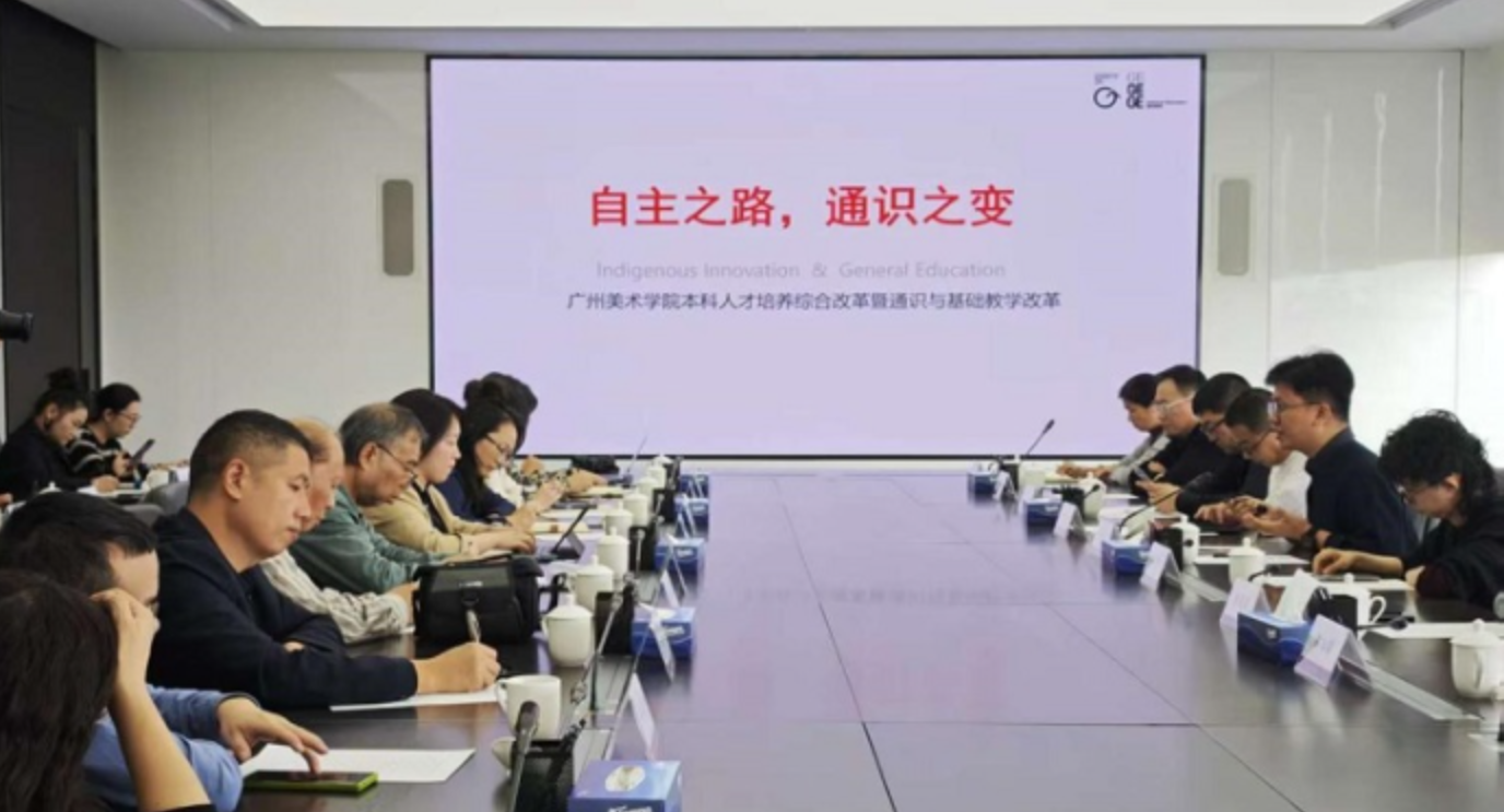 杨钢副校长一行赴广州美术学院考察学习，共探通识教育改革新路径