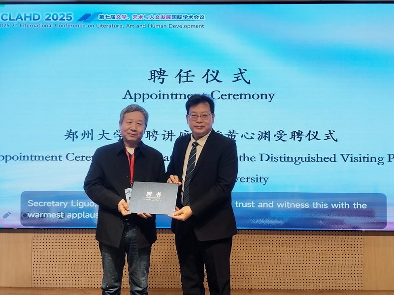 我们石品校长等参加在郑州大学举办的“第七届文学、艺术与人文发展国际学术会议” 我们石品校长等参加在郑州大学举办的“第七届文学、艺术与人文发展国际学术会议”