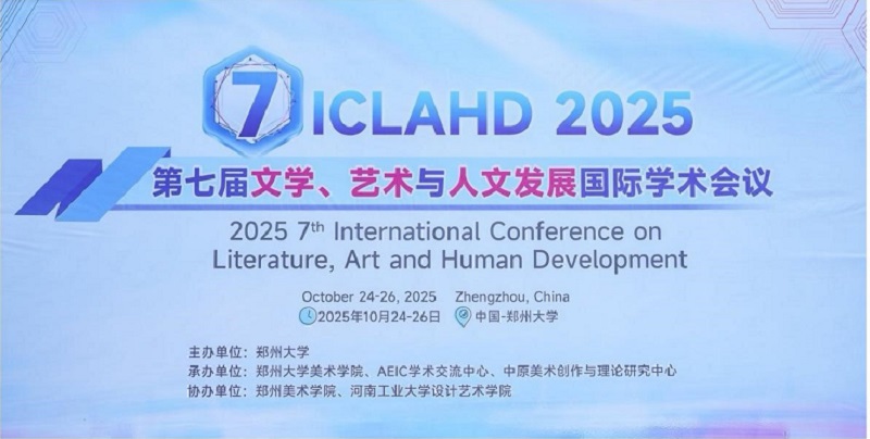 我们石品校长等参加在郑州大学举办的“第七届文学、艺术与人文发展国际学术会议” 我们石品校长等参加在郑州大学举办的“第七届文学、艺术与人文发展国际学术会议”