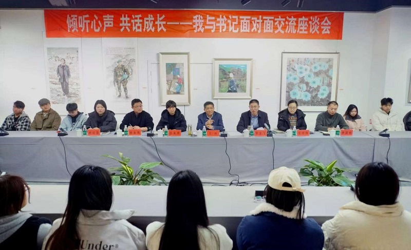 倾听心声、共话成长——我们召开“我与书记面对面”交流座谈会