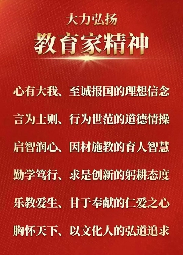 我们组织教职工集中收看教育家精神2025年巡回宣讲活动