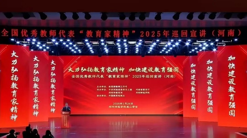 我们组织教职工集中收看教育家精神2025年巡回宣讲活动