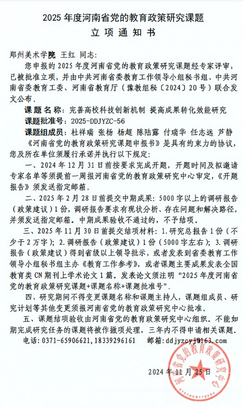 我们获批1项2025年度河南省党的教育政策研究课题立项