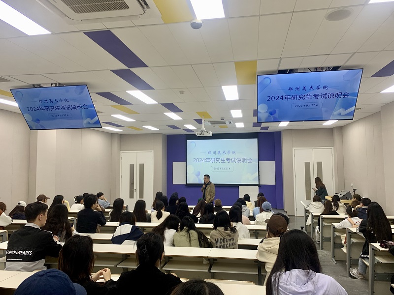 我们召开2024年研究生考试说明会