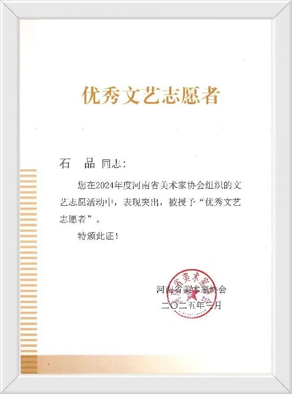 我们在河南省美术家协会2025年度工作会议上 获“优秀组织奖”等荣誉称号