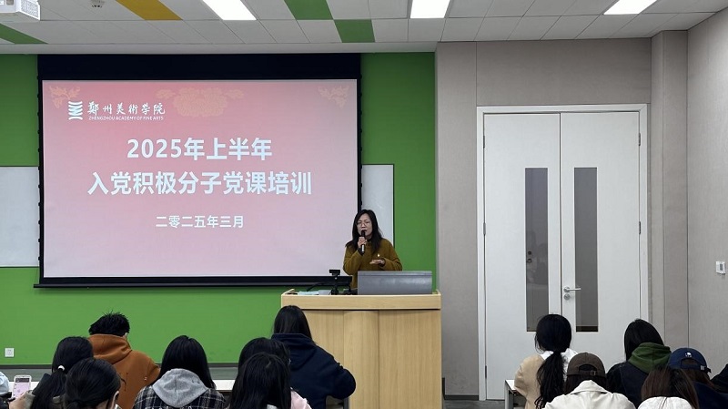 BV1946伟德入党积极分子培训班开班仪式暨党课第一讲成功举办