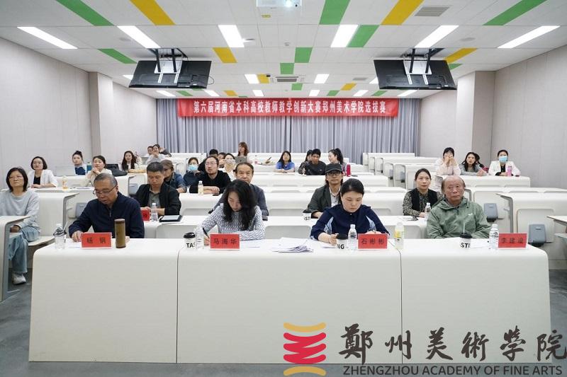 我们举办第六届河南省本科高校教师教学创新大赛校级现场赛