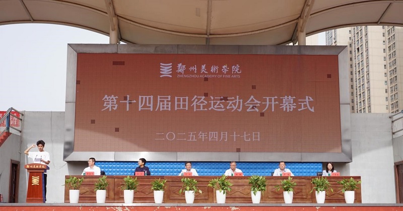 我们成功举办第十四届田径运动会