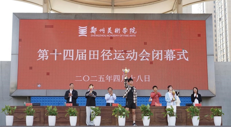 我们成功举办第十四届田径运动会